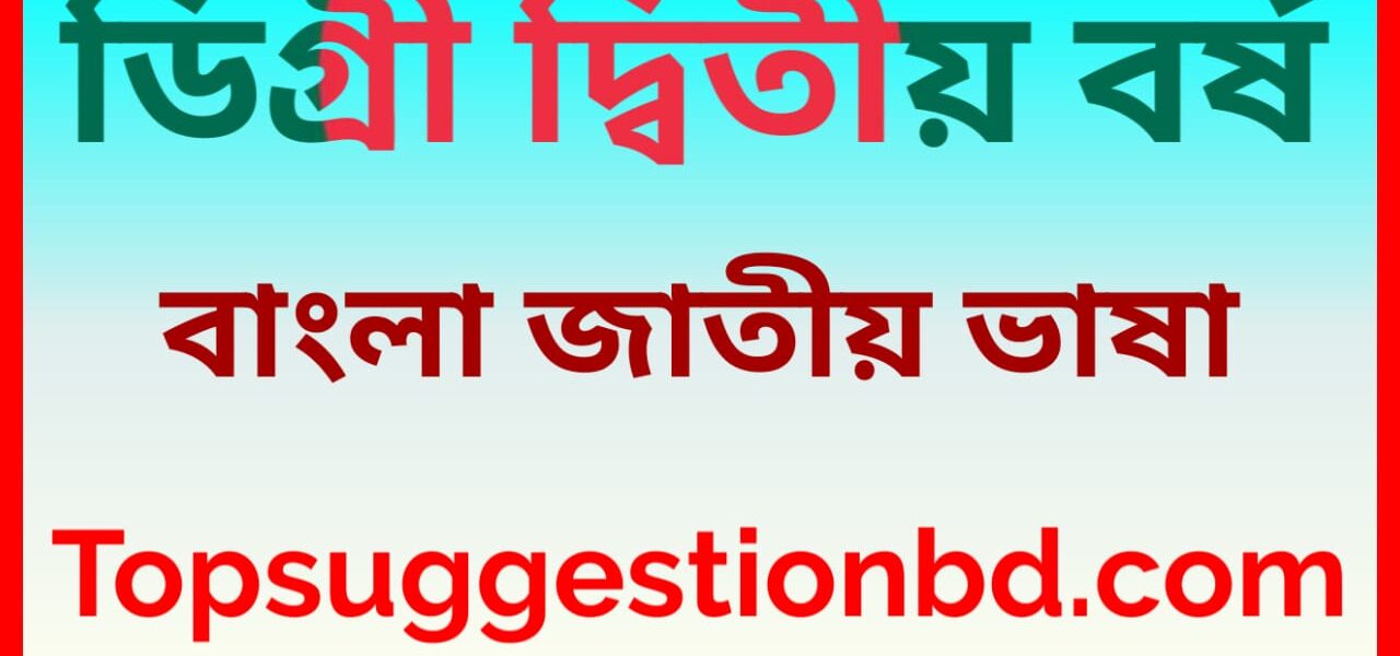 বাংলা জাতীয় ভাষা