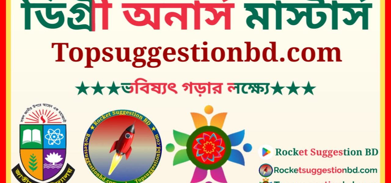রকেট সাজেশন
